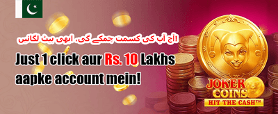 روزانہ ری لوڈ بونس 💰 promotion